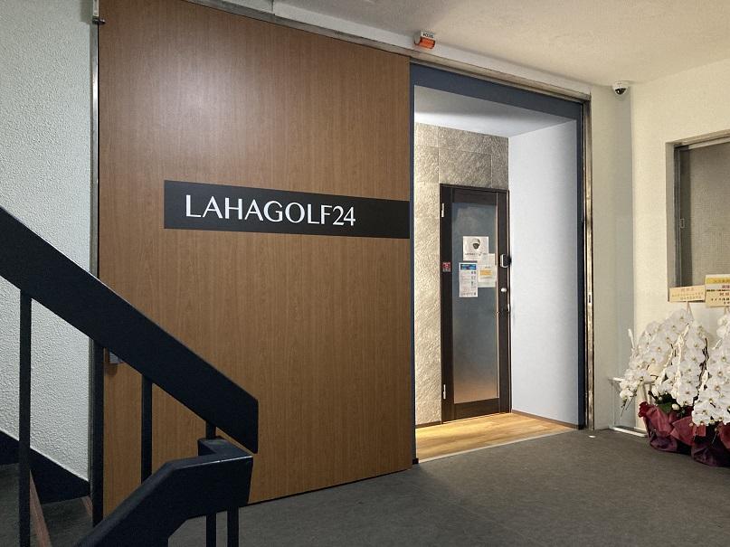 LAHAGOLF24 武蔵小杉店の入り口
