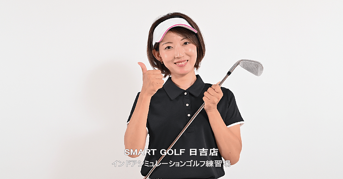 SMART GOLF 日吉店