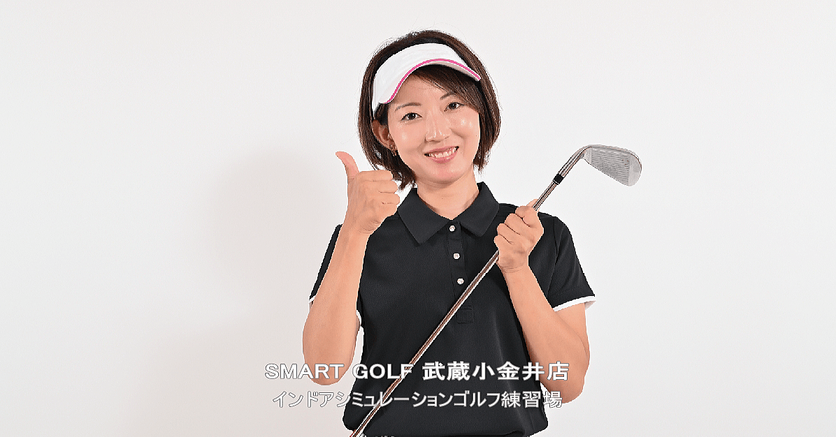 SMART GOLF 武蔵小金井店