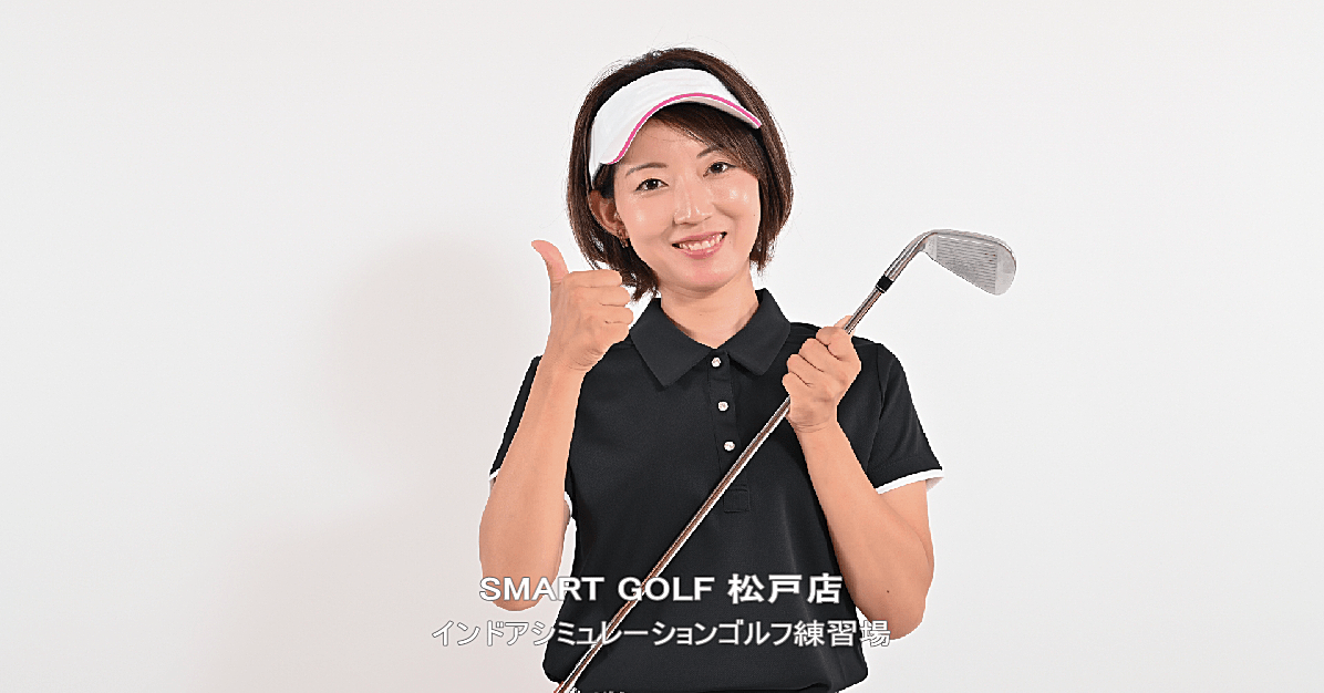 SMART GOLF 松戸店