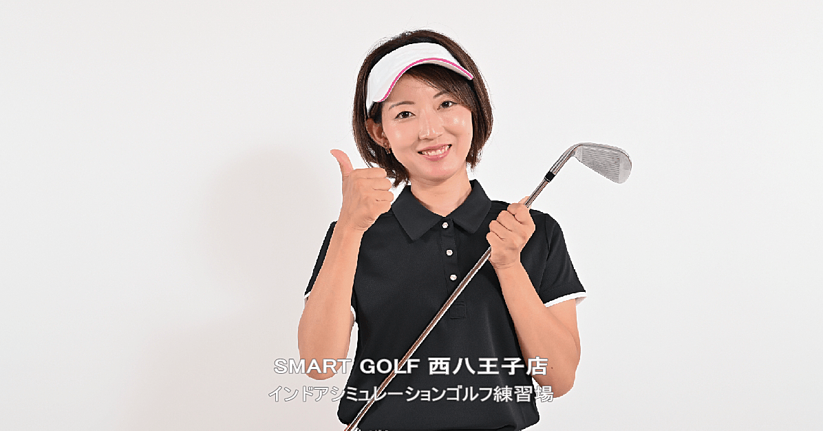 SMART GOLF 西八王子店