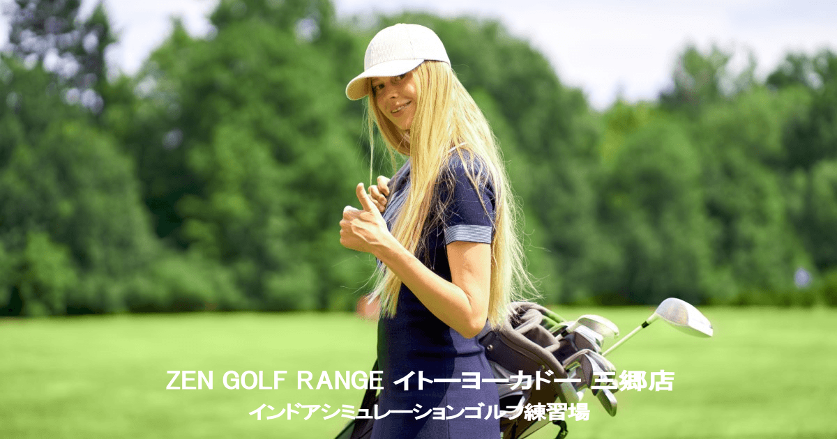 ZEN GOLF RANGE イトーヨーカドー 三郷店