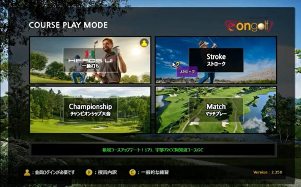 シミュレーター（OK ON GOLF）の操作画面