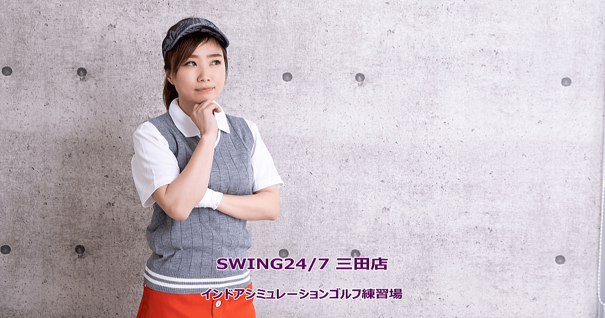 SWING24/7 三田店